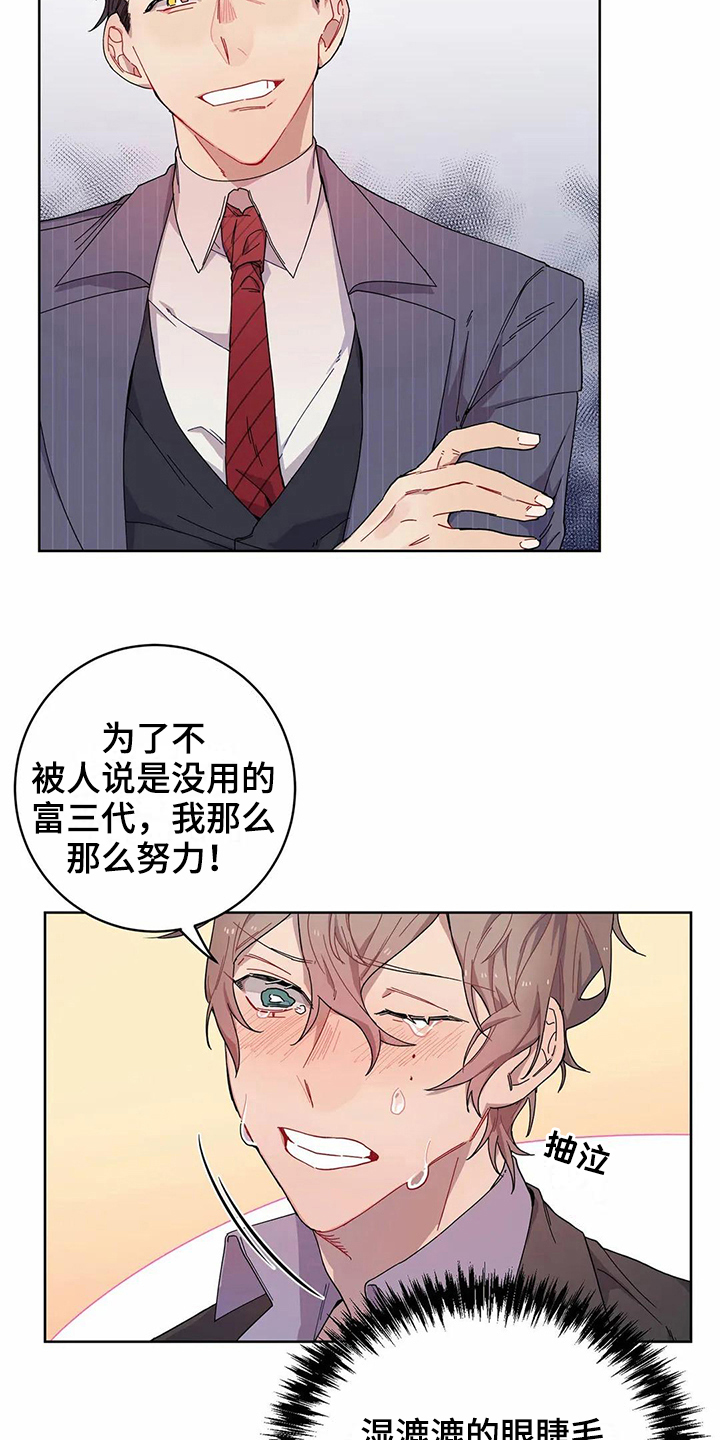 《恋爱斗争》漫画最新章节第8章提示免费下拉式在线观看章节第【11】张图片