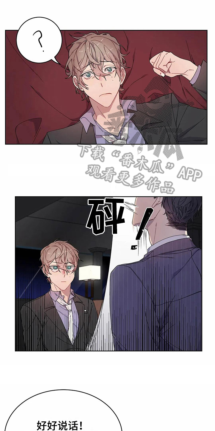 《恋爱斗争》漫画最新章节第8章提示免费下拉式在线观看章节第【17】张图片