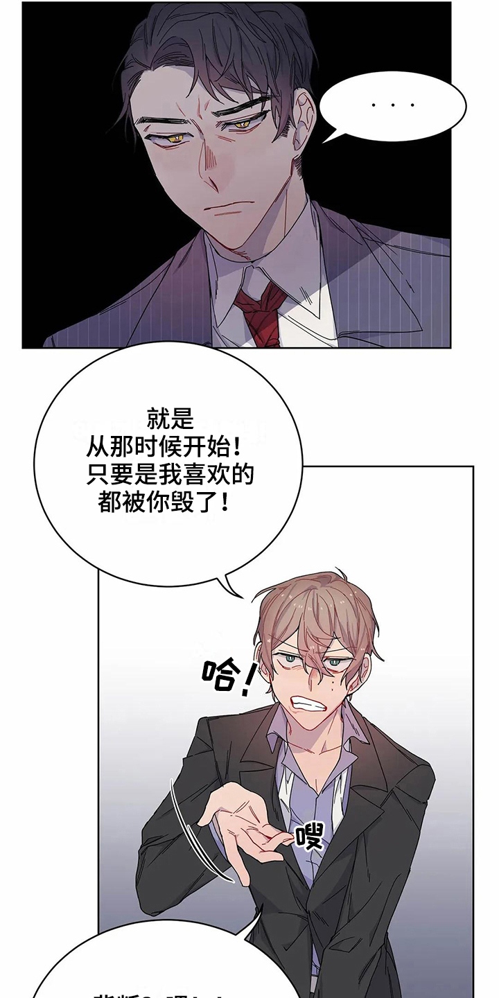 《恋爱斗争》漫画最新章节第9章威胁免费下拉式在线观看章节第【18】张图片