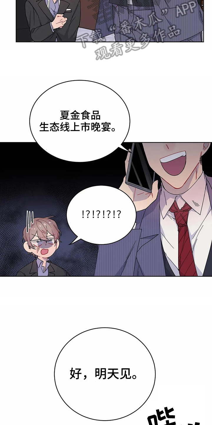 《恋爱斗争》漫画最新章节第9章威胁免费下拉式在线观看章节第【16】张图片