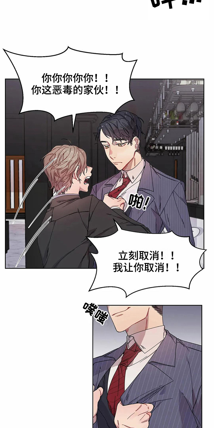 《恋爱斗争》漫画最新章节第9章威胁免费下拉式在线观看章节第【15】张图片