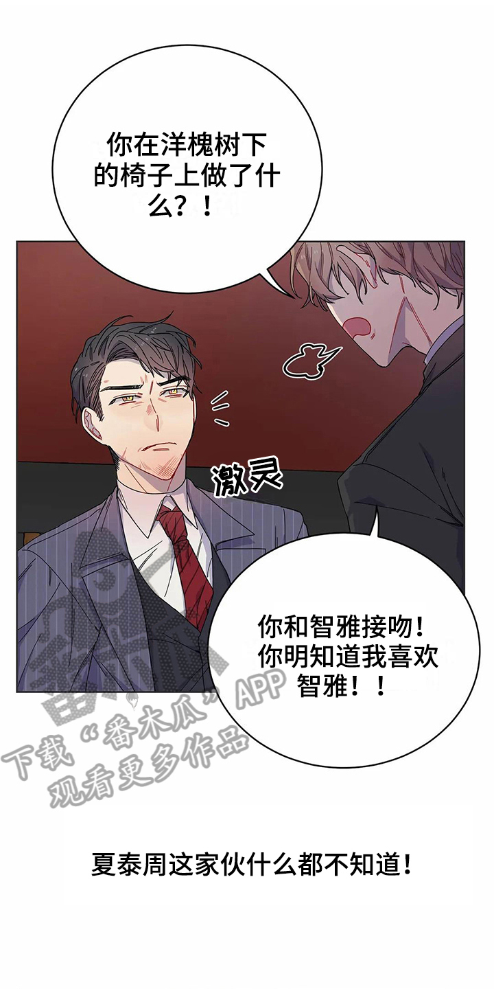 《恋爱斗争》漫画最新章节第9章威胁免费下拉式在线观看章节第【19】张图片