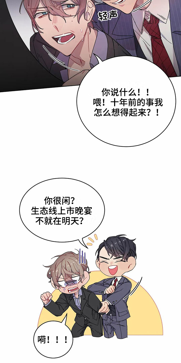 《恋爱斗争》漫画最新章节第9章威胁免费下拉式在线观看章节第【12】张图片