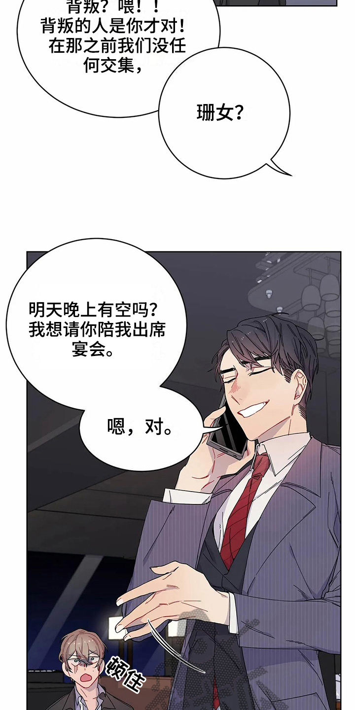 《恋爱斗争》漫画最新章节第9章威胁免费下拉式在线观看章节第【17】张图片