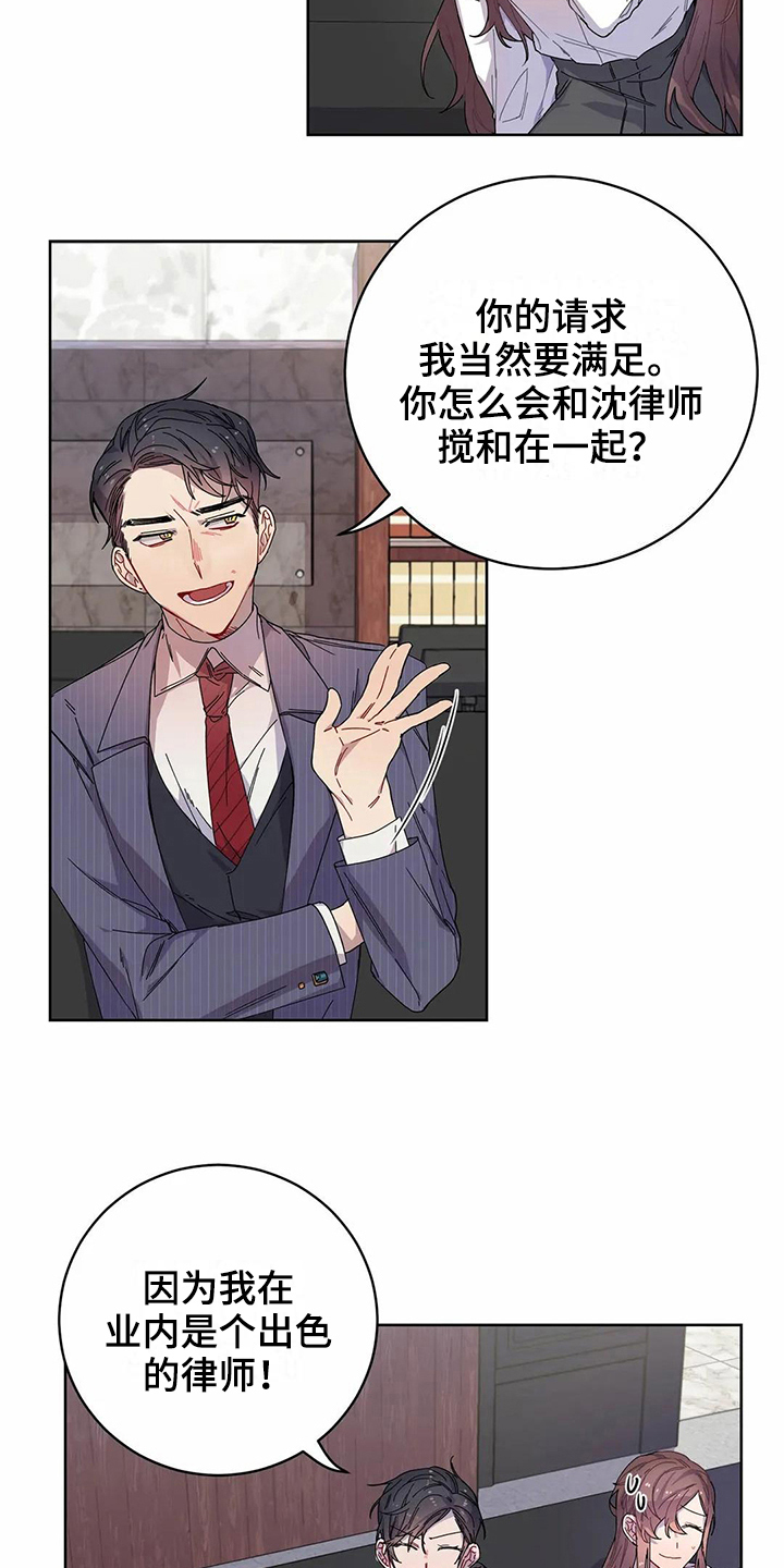 《恋爱斗争》漫画最新章节第9章威胁免费下拉式在线观看章节第【3】张图片