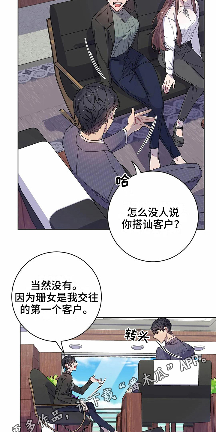 《恋爱斗争》漫画最新章节第9章威胁免费下拉式在线观看章节第【2】张图片