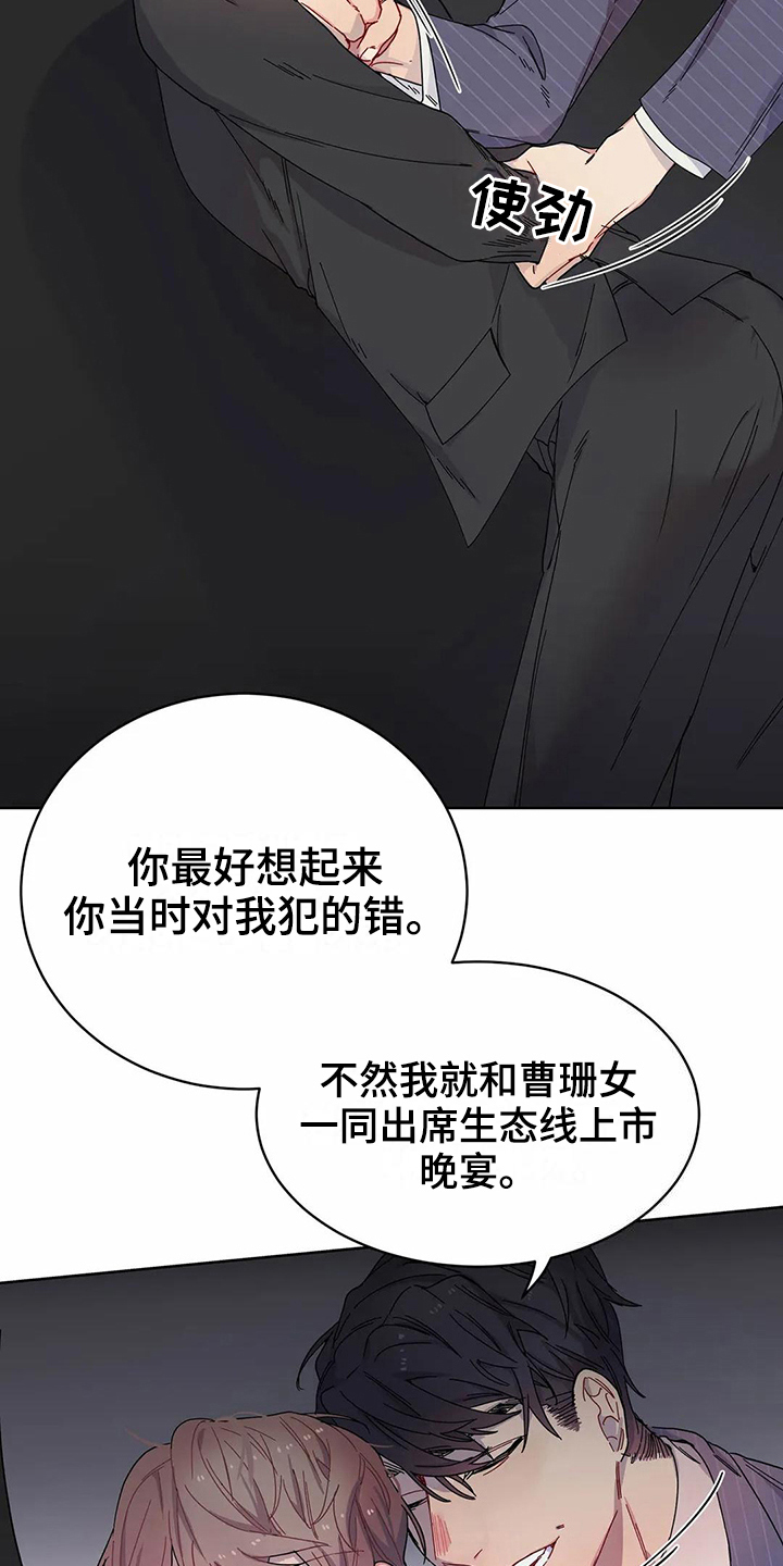 《恋爱斗争》漫画最新章节第9章威胁免费下拉式在线观看章节第【13】张图片