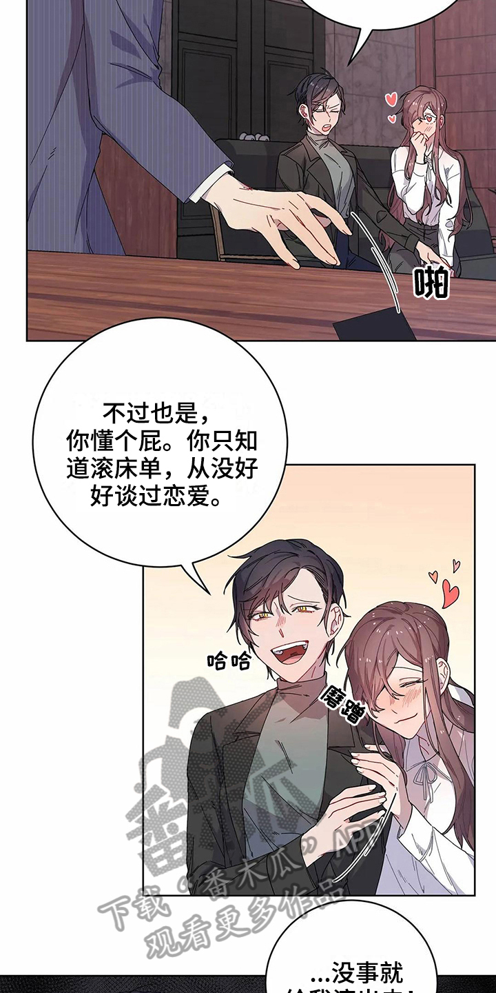 《恋爱斗争》漫画最新章节第10章到手免费下拉式在线观看章节第【12】张图片