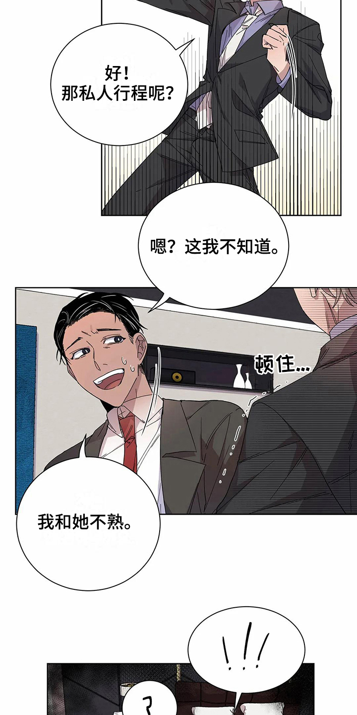 《恋爱斗争》漫画最新章节第11章方法免费下拉式在线观看章节第【12】张图片