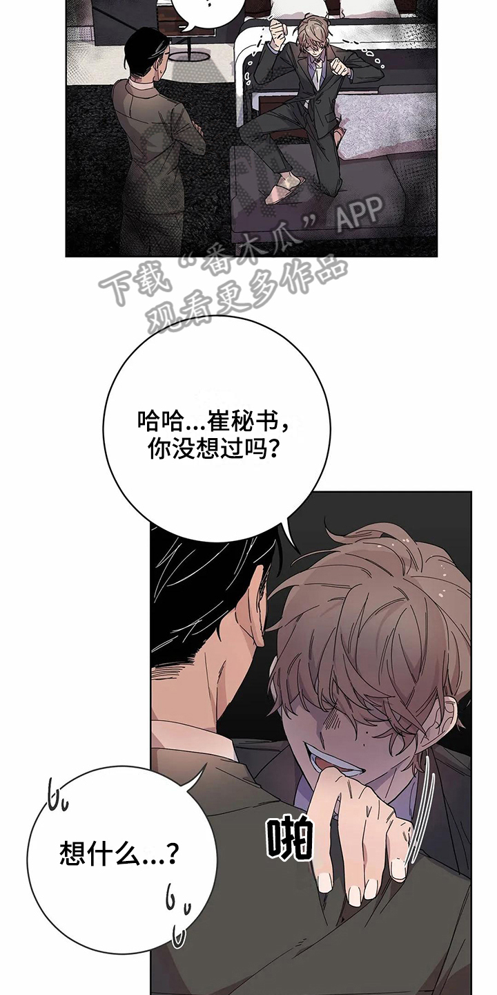 《恋爱斗争》漫画最新章节第11章方法免费下拉式在线观看章节第【11】张图片