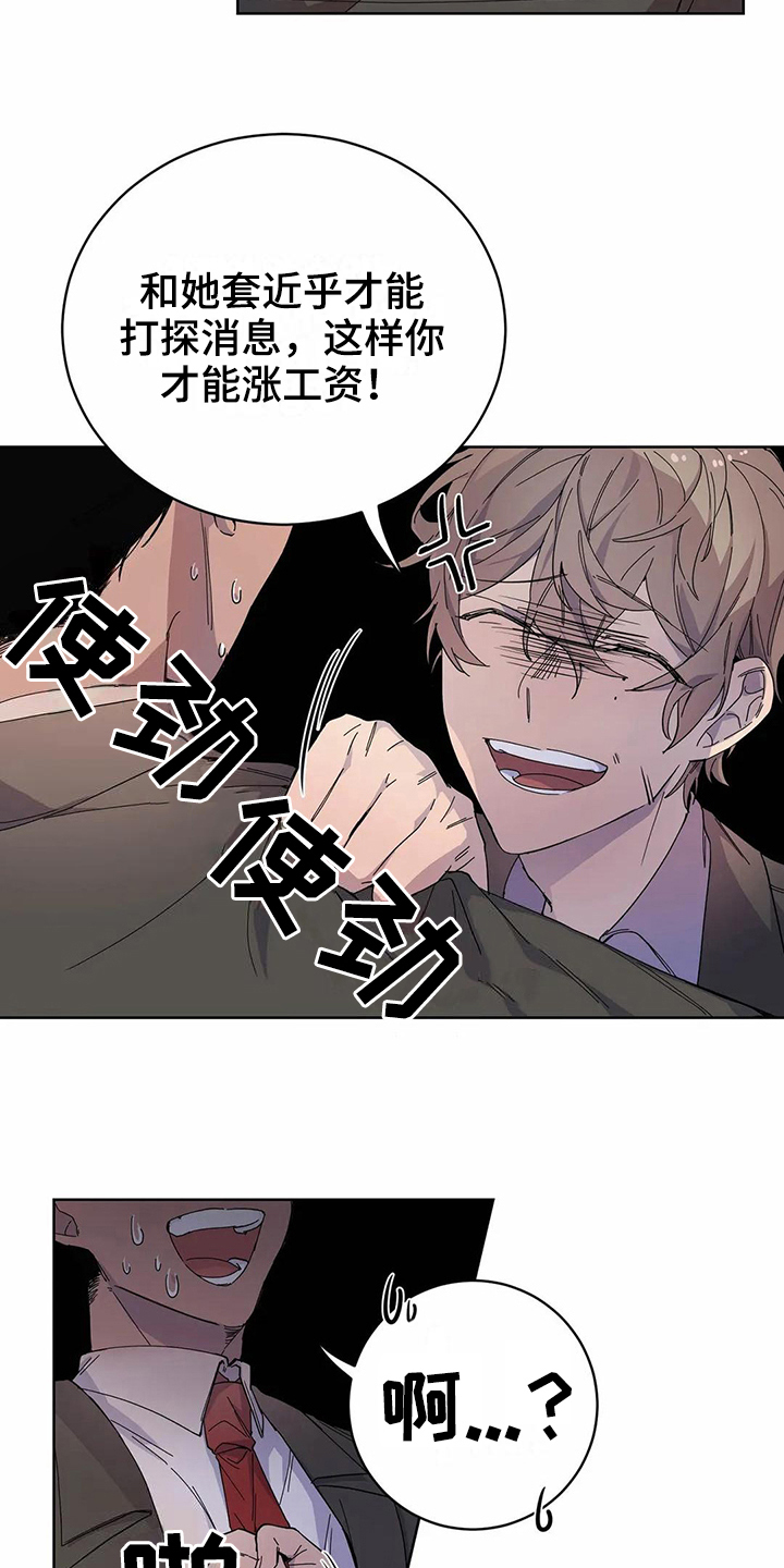 《恋爱斗争》漫画最新章节第11章方法免费下拉式在线观看章节第【10】张图片