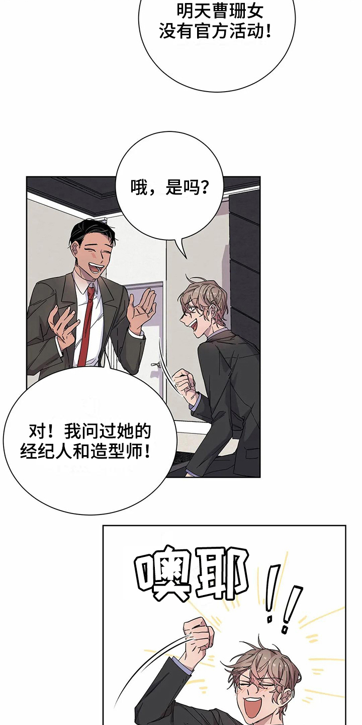 《恋爱斗争》漫画最新章节第11章方法免费下拉式在线观看章节第【13】张图片