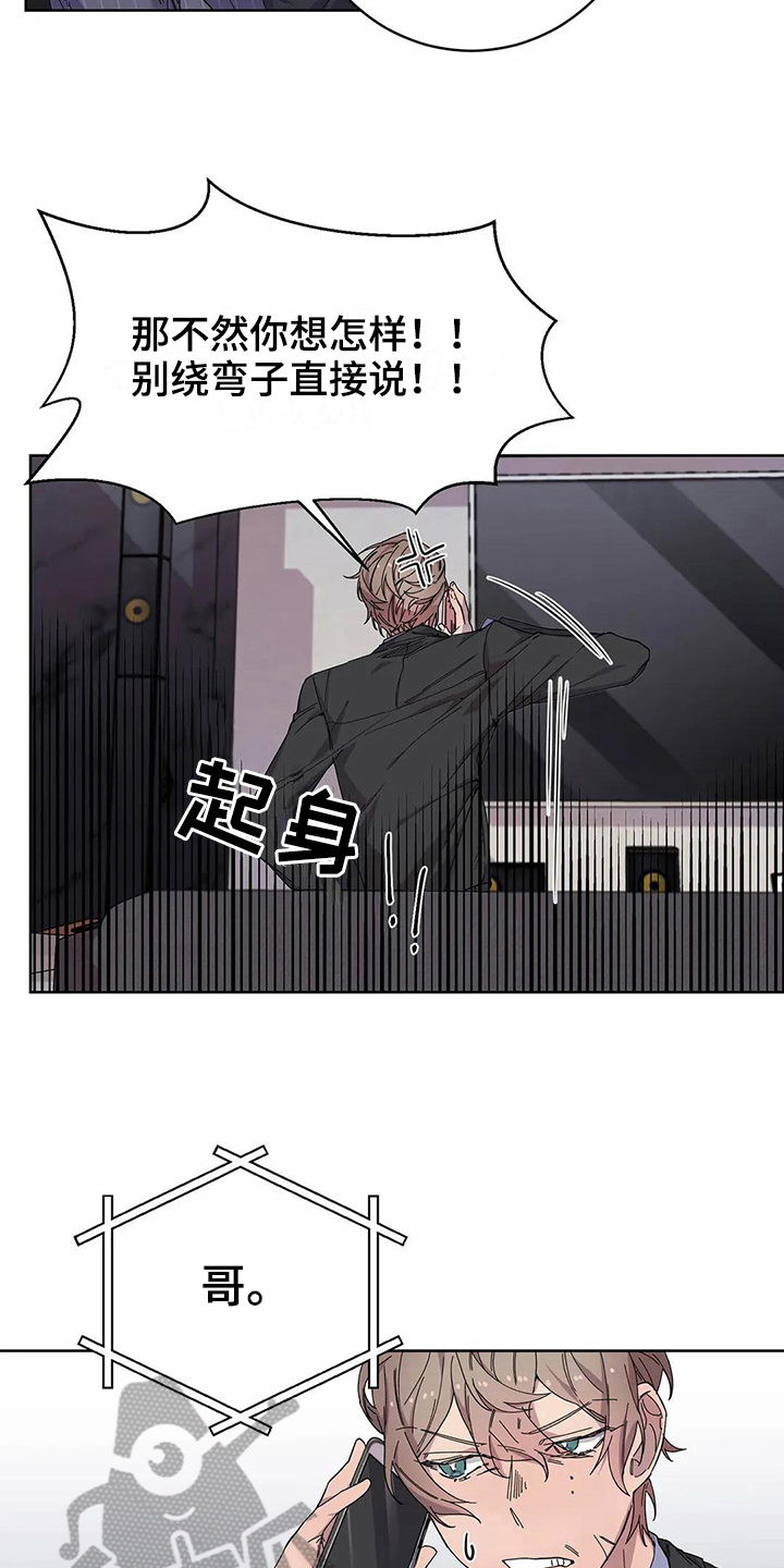 《恋爱斗争》漫画最新章节第12章服软免费下拉式在线观看章节第【12】张图片