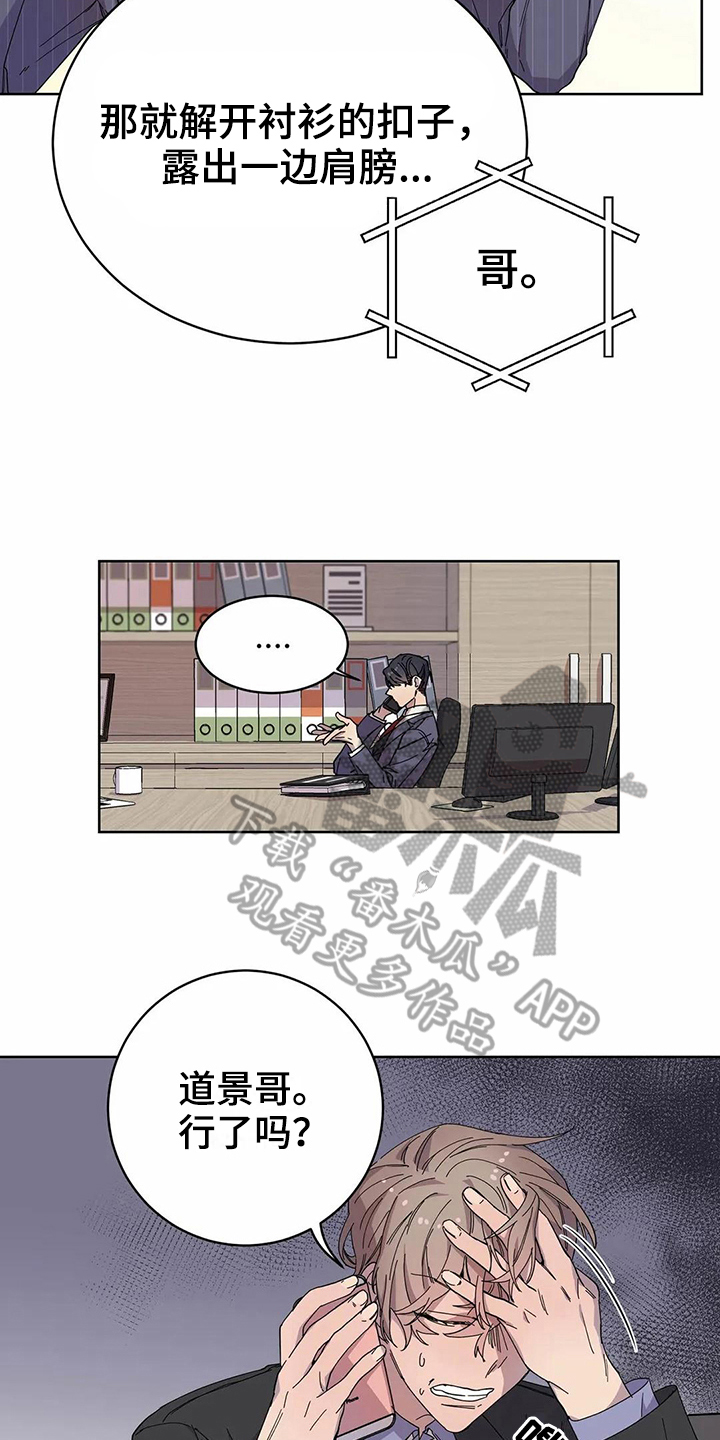 《恋爱斗争》漫画最新章节第12章服软免费下拉式在线观看章节第【7】张图片