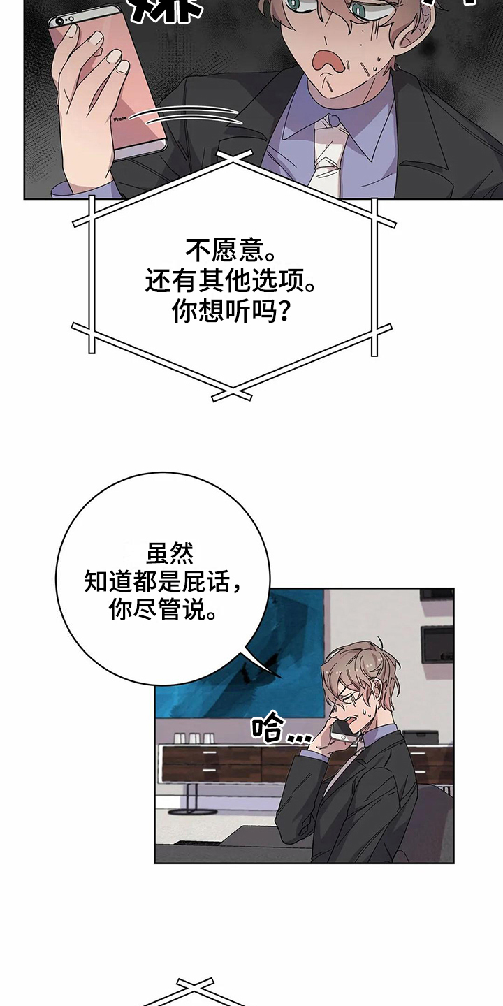 《恋爱斗争》漫画最新章节第12章服软免费下拉式在线观看章节第【10】张图片