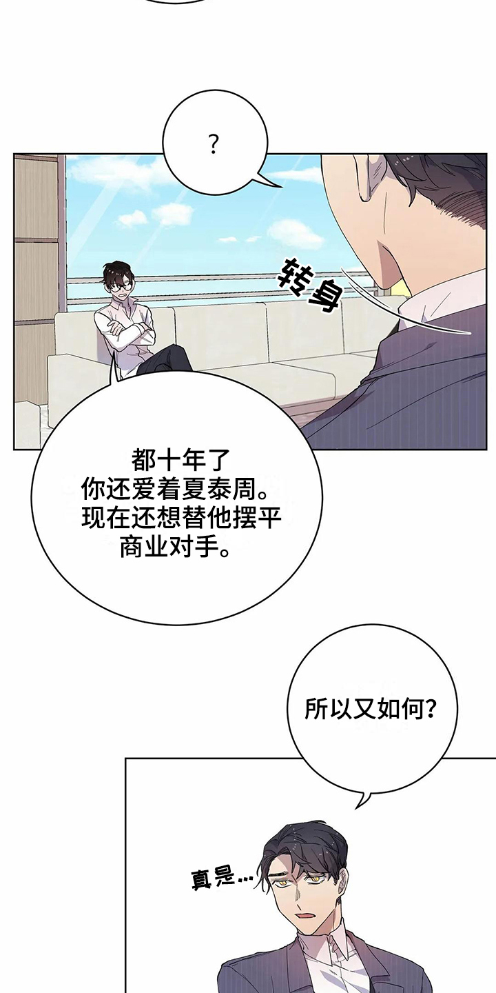 《恋爱斗争》漫画最新章节第14章设计免费下拉式在线观看章节第【3】张图片