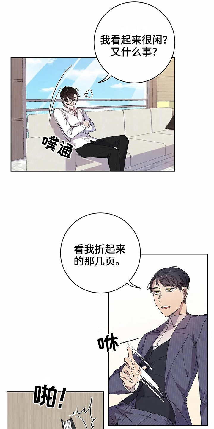 《恋爱斗争》漫画最新章节第14章设计免费下拉式在线观看章节第【8】张图片