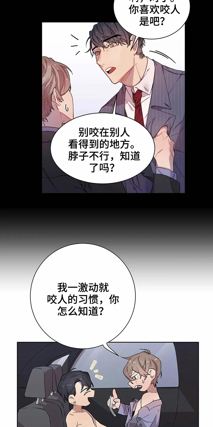 《恋爱斗争》漫画最新章节第16章梦免费下拉式在线观看章节第【3】张图片