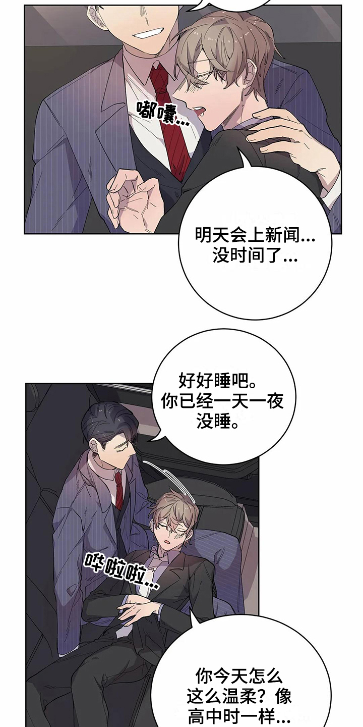 《恋爱斗争》漫画最新章节第16章梦免费下拉式在线观看章节第【13】张图片