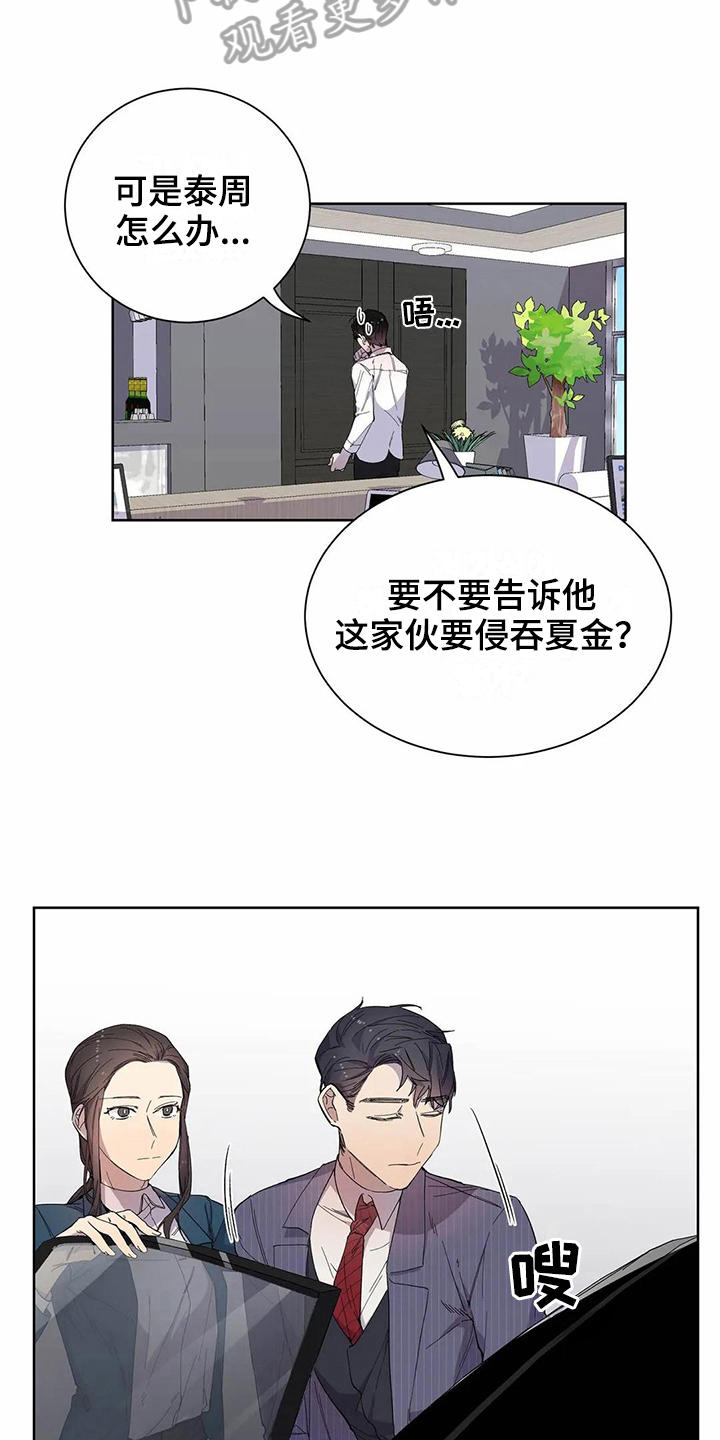 《恋爱斗争》漫画最新章节第17章商量免费下拉式在线观看章节第【8】张图片