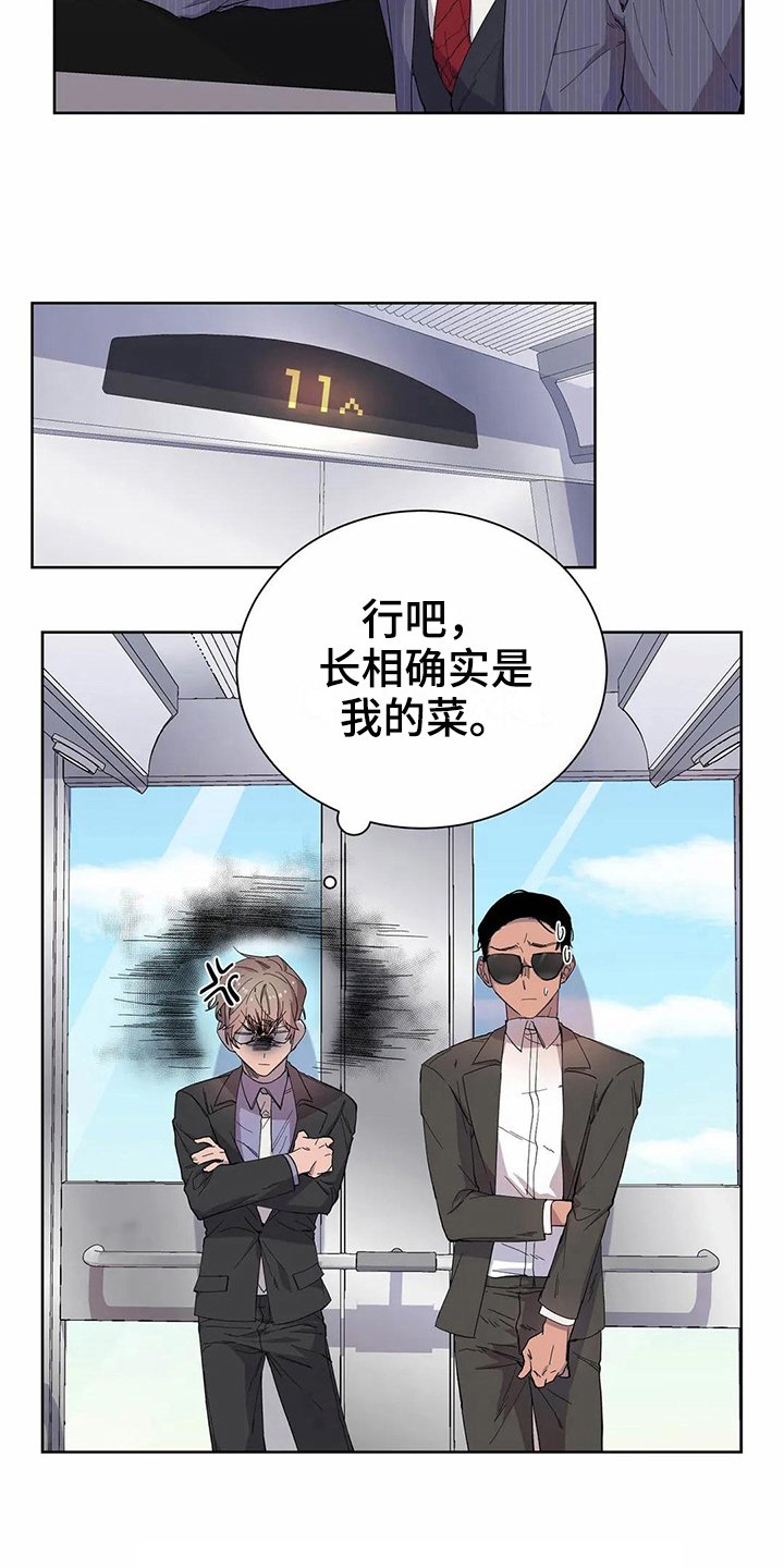 《恋爱斗争》漫画最新章节第17章商量免费下拉式在线观看章节第【5】张图片