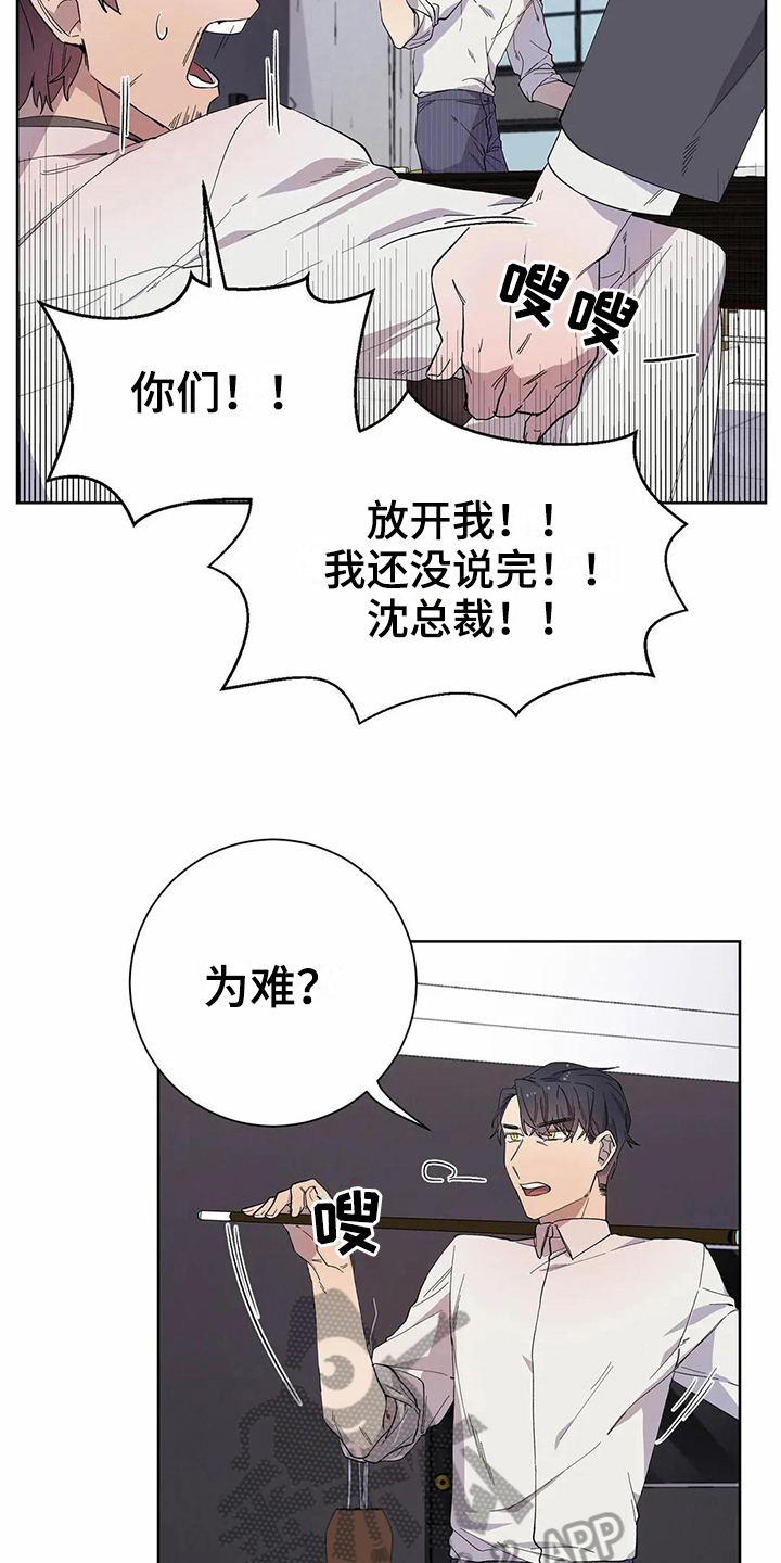 《恋爱斗争》漫画最新章节第18章原因免费下拉式在线观看章节第【8】张图片