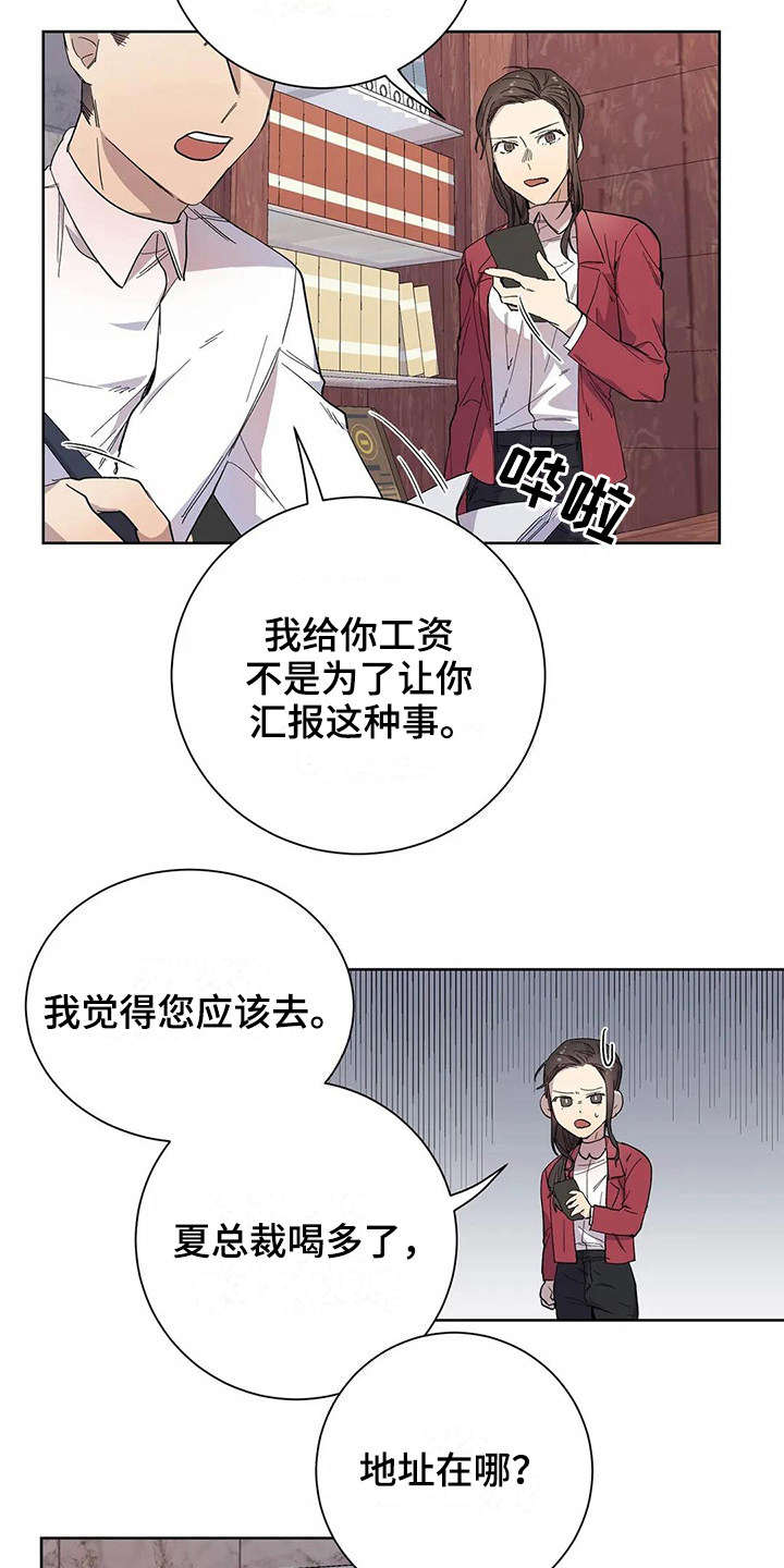 《恋爱斗争》漫画最新章节第18章原因免费下拉式在线观看章节第【6】张图片