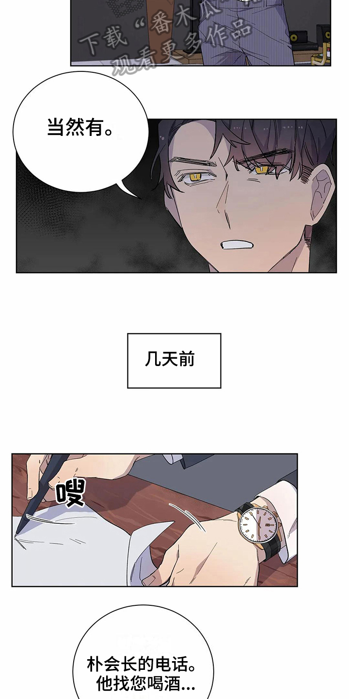 《恋爱斗争》漫画最新章节第18章原因免费下拉式在线观看章节第【7】张图片