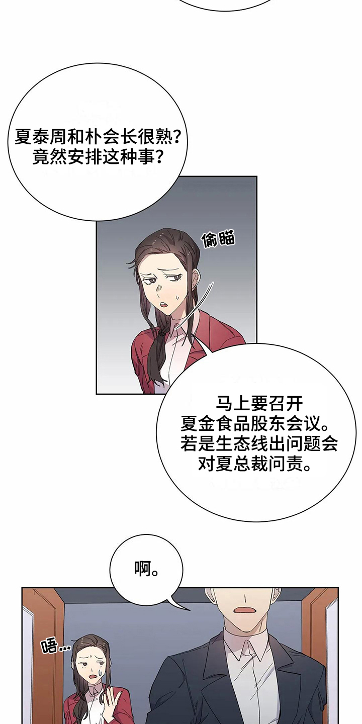 《恋爱斗争》漫画最新章节第18章原因免费下拉式在线观看章节第【3】张图片