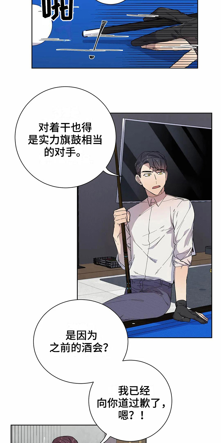 《恋爱斗争》漫画最新章节第18章原因免费下拉式在线观看章节第【12】张图片