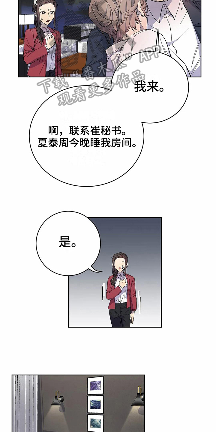 《恋爱斗争》漫画最新章节第20章迷糊免费下拉式在线观看章节第【12】张图片