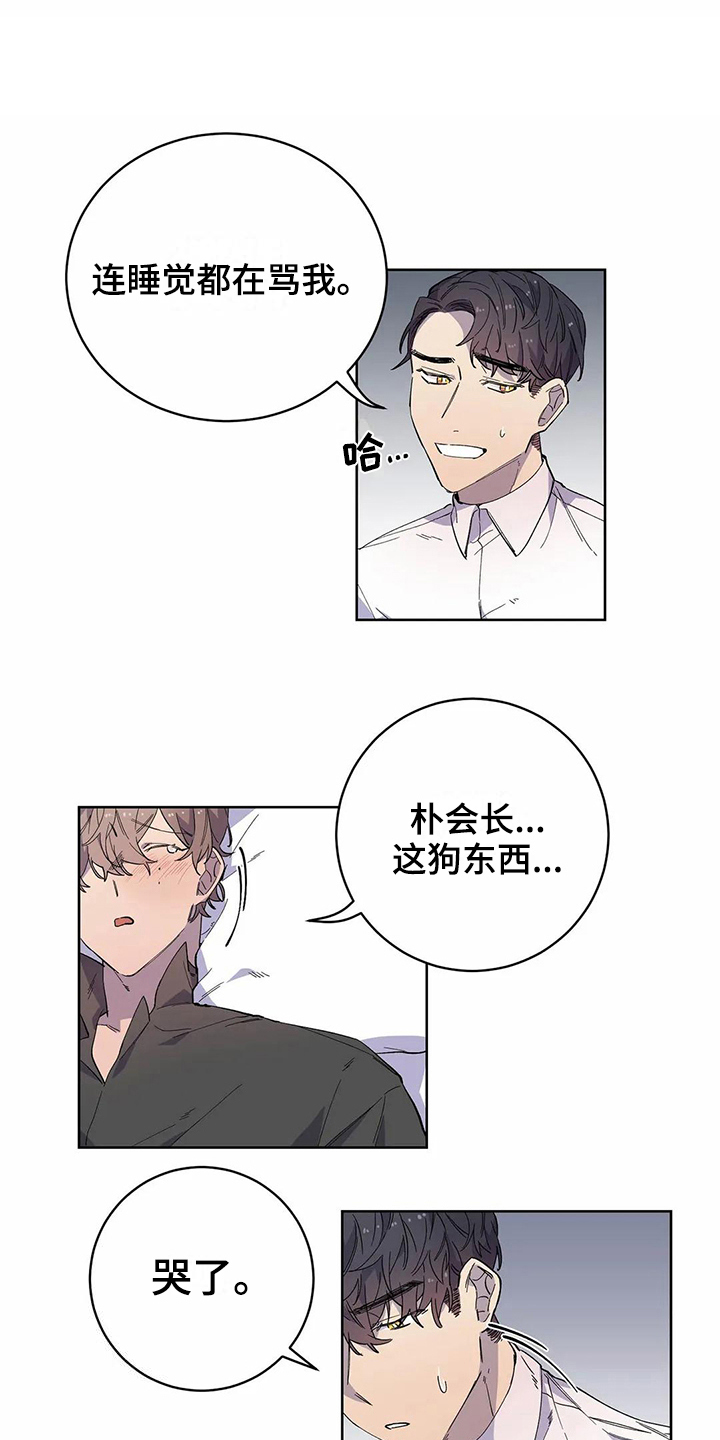 《恋爱斗争》漫画最新章节第20章迷糊免费下拉式在线观看章节第【4】张图片