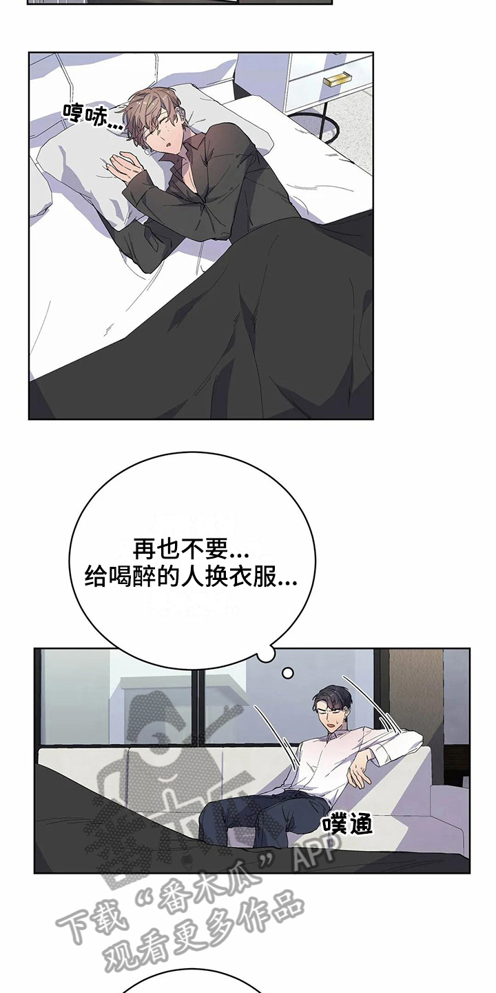 《恋爱斗争》漫画最新章节第20章迷糊免费下拉式在线观看章节第【11】张图片