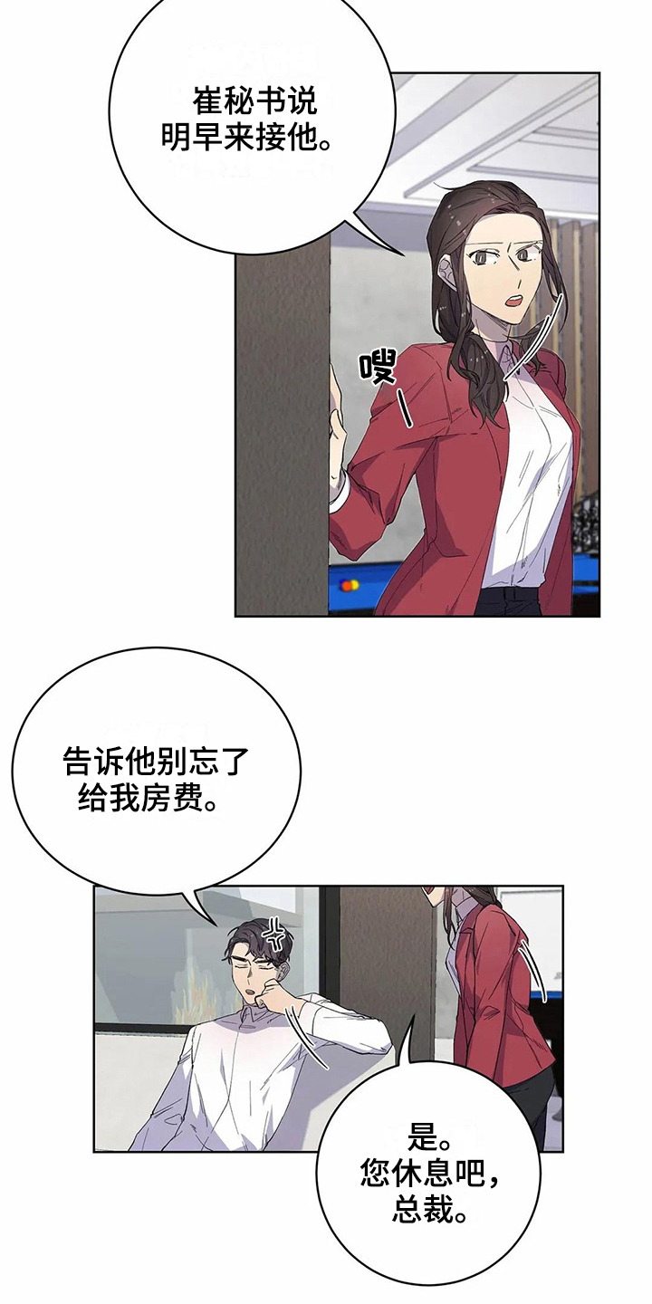 《恋爱斗争》漫画最新章节第20章迷糊免费下拉式在线观看章节第【10】张图片