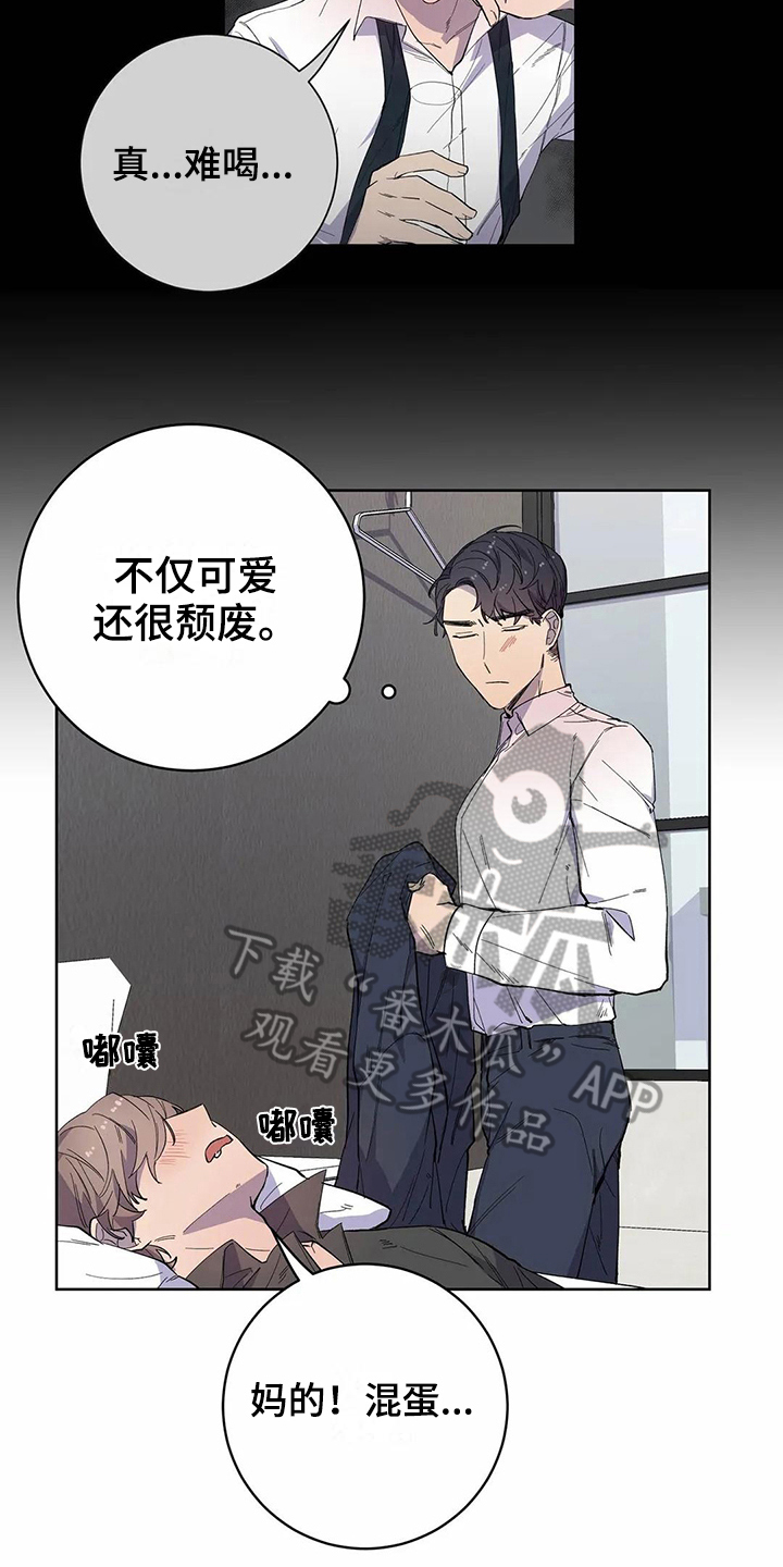 《恋爱斗争》漫画最新章节第20章迷糊免费下拉式在线观看章节第【5】张图片