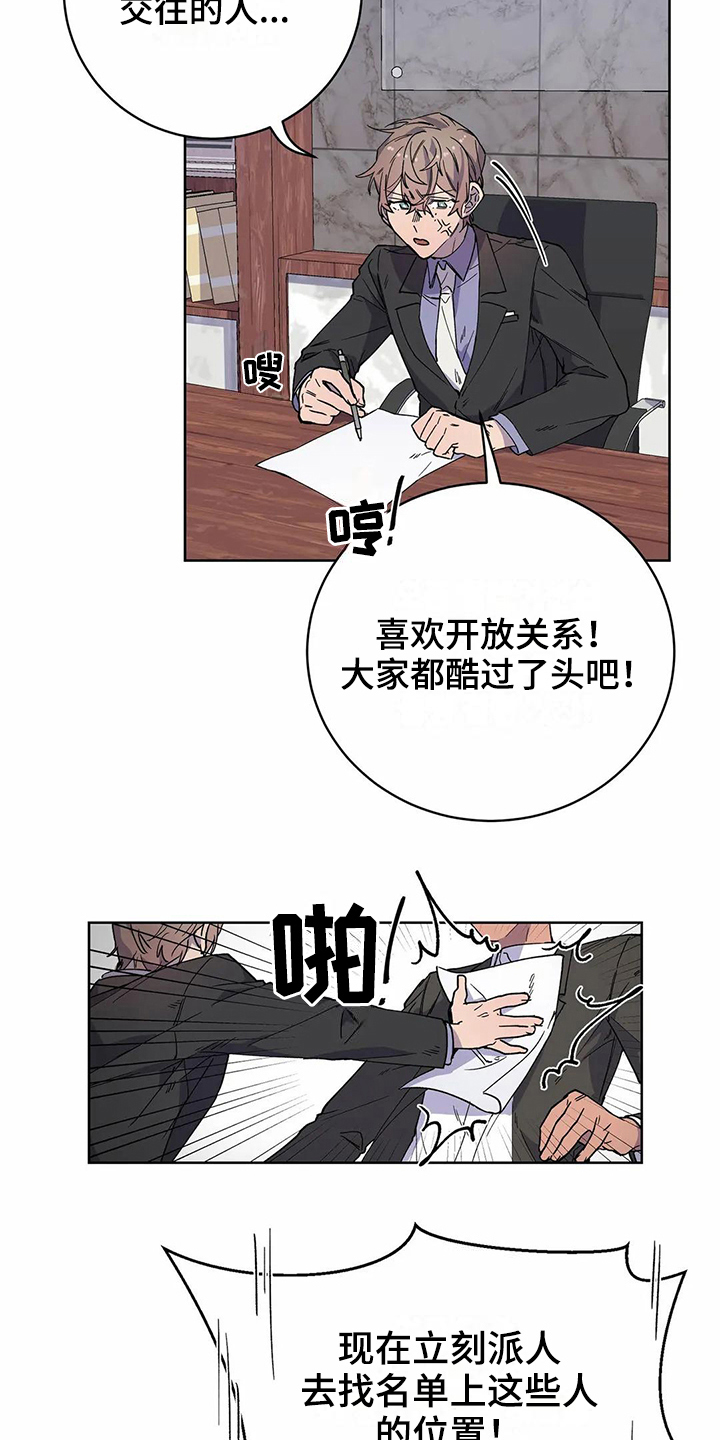 《恋爱斗争》漫画最新章节第21章猜测免费下拉式在线观看章节第【3】张图片