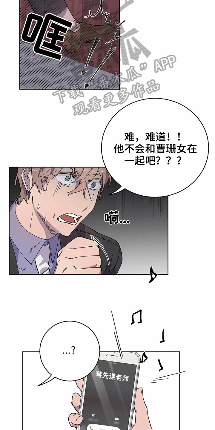 《恋爱斗争》漫画最新章节第22章电话免费下拉式在线观看章节第【17】张图片