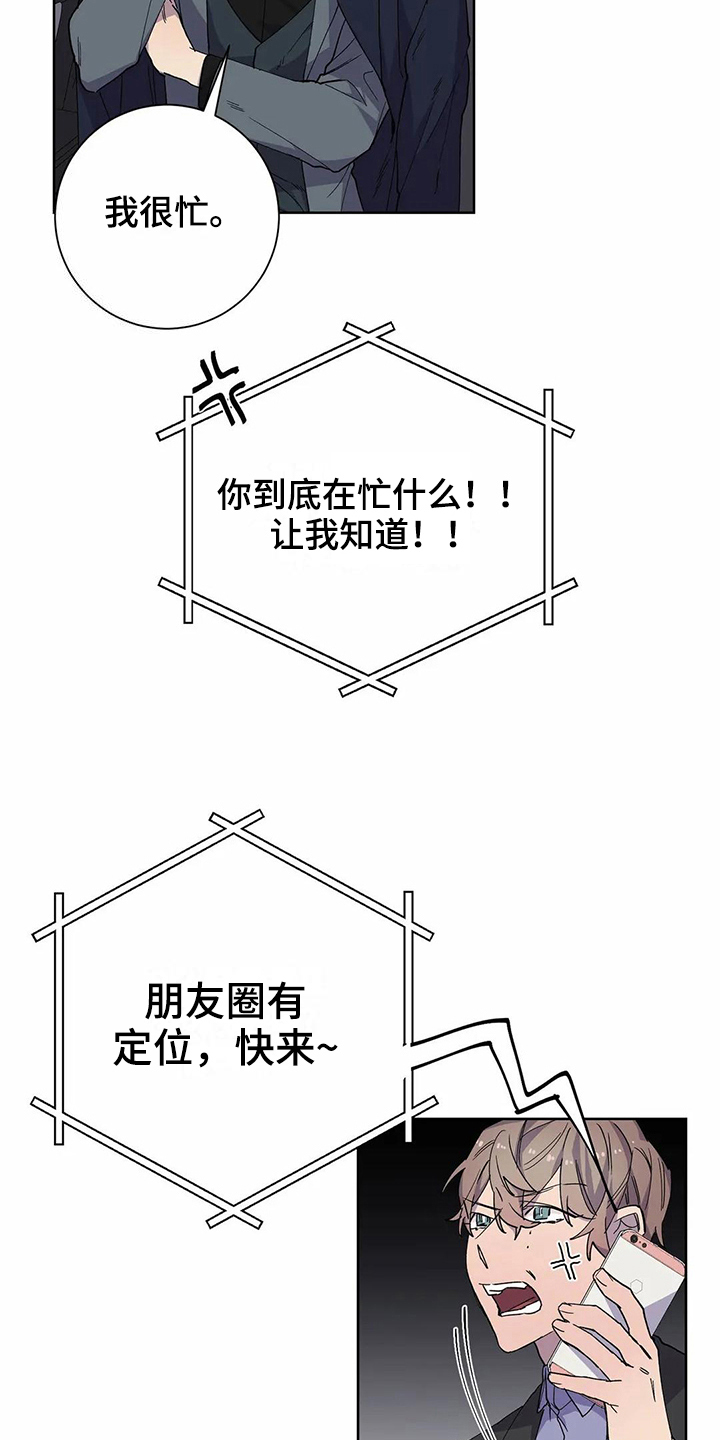 《恋爱斗争》漫画最新章节第22章电话免费下拉式在线观看章节第【7】张图片