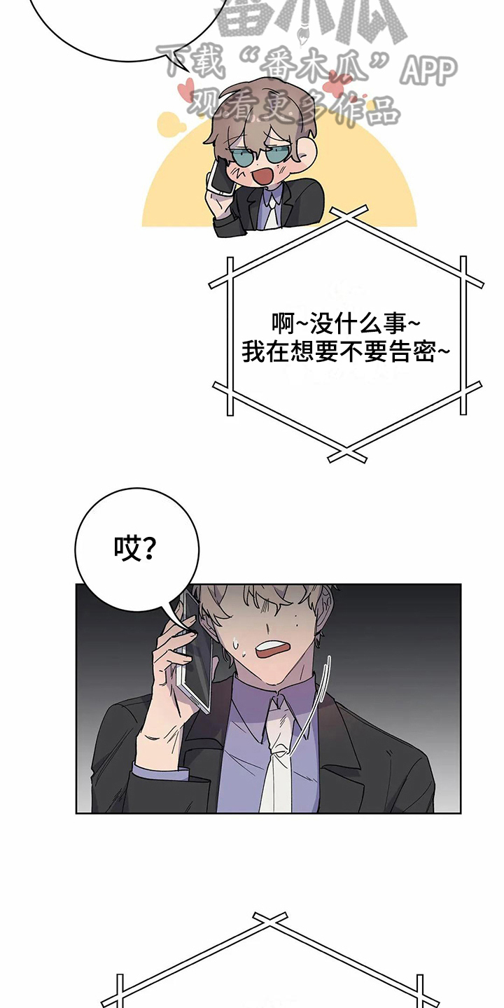 《恋爱斗争》漫画最新章节第22章电话免费下拉式在线观看章节第【15】张图片