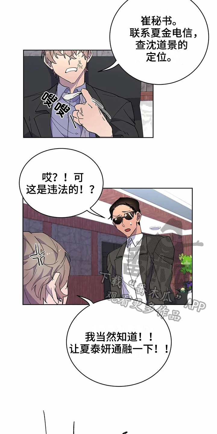 《恋爱斗争》漫画最新章节第22章电话免费下拉式在线观看章节第【11】张图片