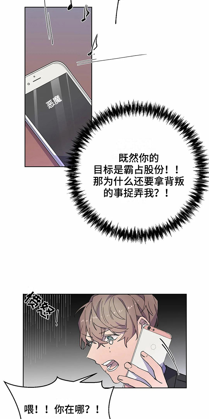 《恋爱斗争》漫画最新章节第22章电话免费下拉式在线观看章节第【10】张图片