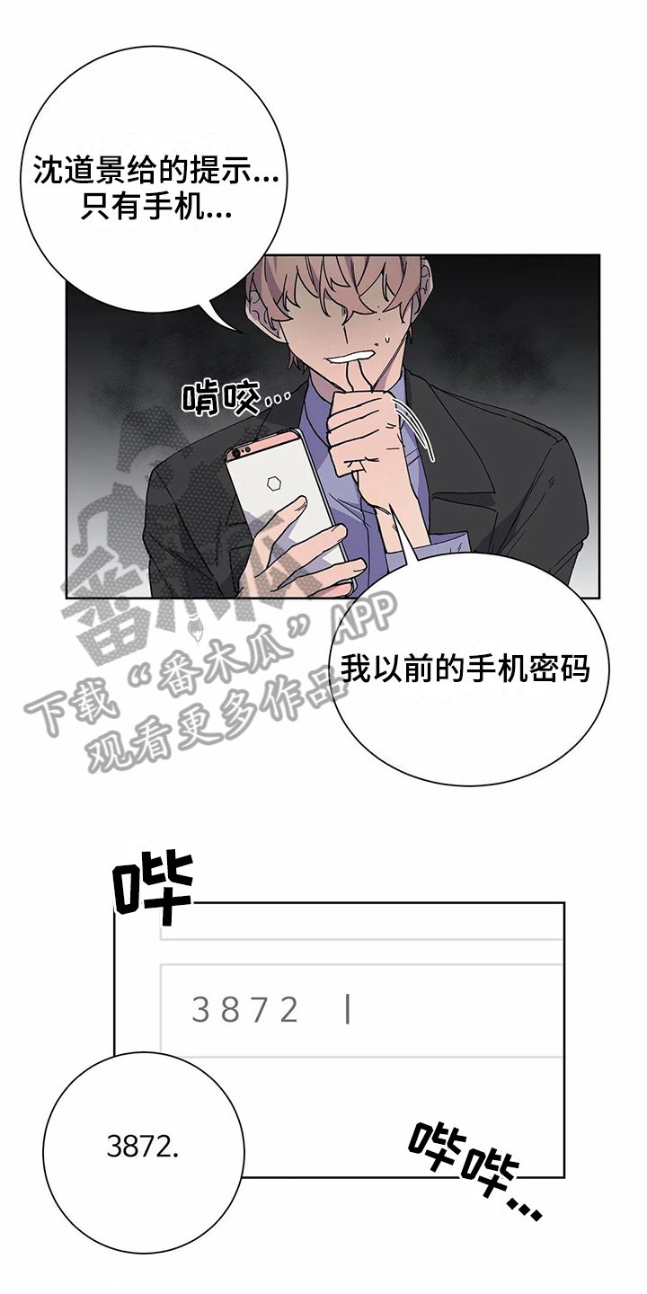 《恋爱斗争》漫画最新章节第22章电话免费下拉式在线观看章节第【2】张图片