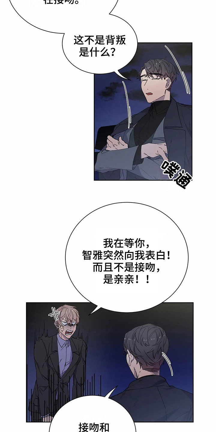 《恋爱斗争》漫画最新章节第23章表白免费下拉式在线观看章节第【12】张图片