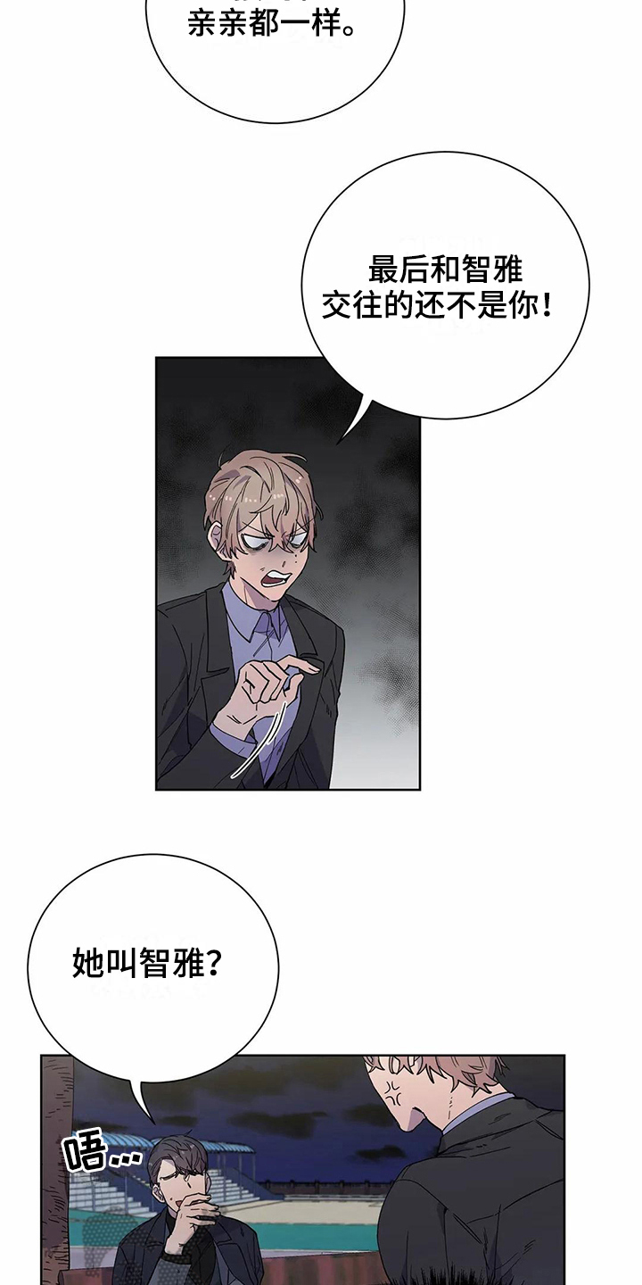 《恋爱斗争》漫画最新章节第23章表白免费下拉式在线观看章节第【11】张图片