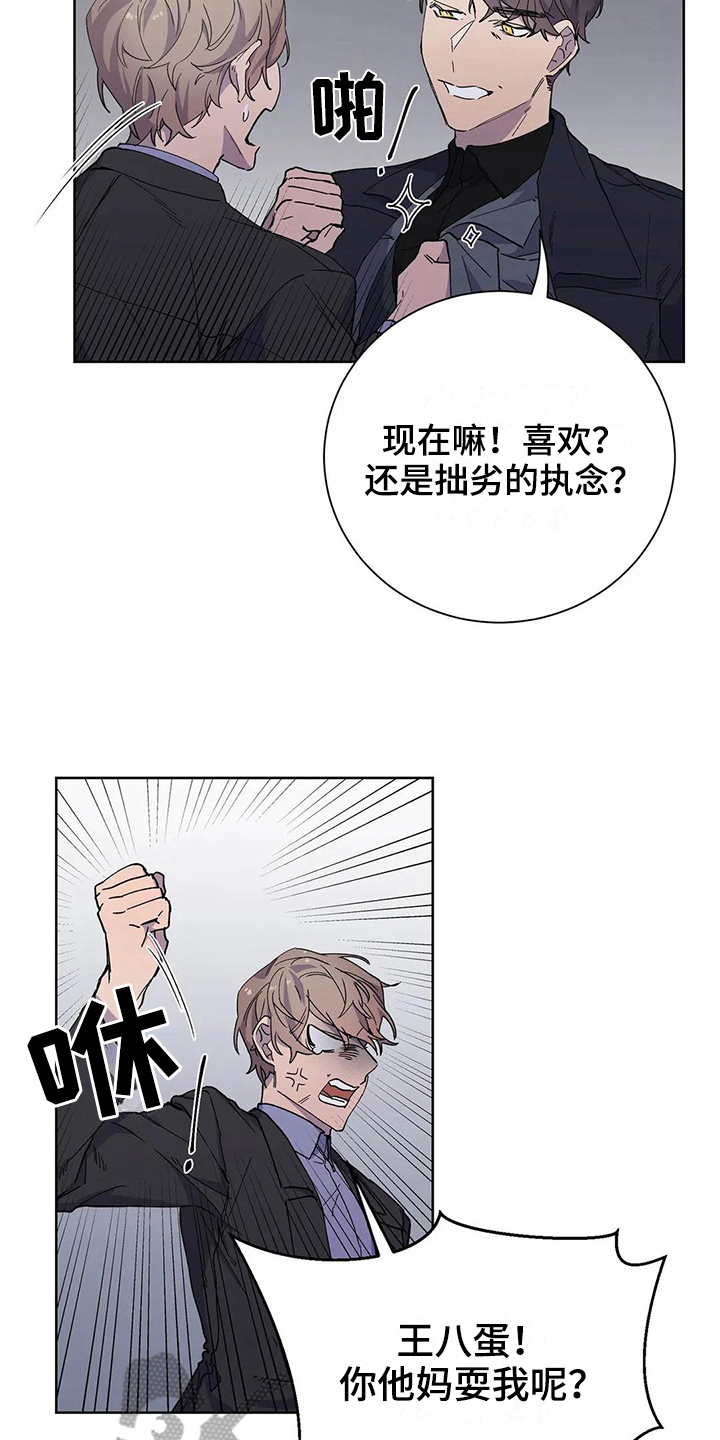 《恋爱斗争》漫画最新章节第23章表白免费下拉式在线观看章节第【6】张图片