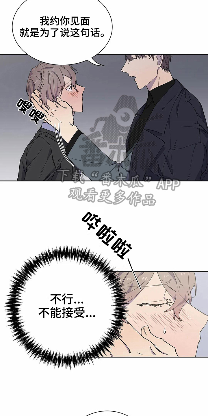 《恋爱斗争》漫画最新章节第23章表白免费下拉式在线观看章节第【8】张图片