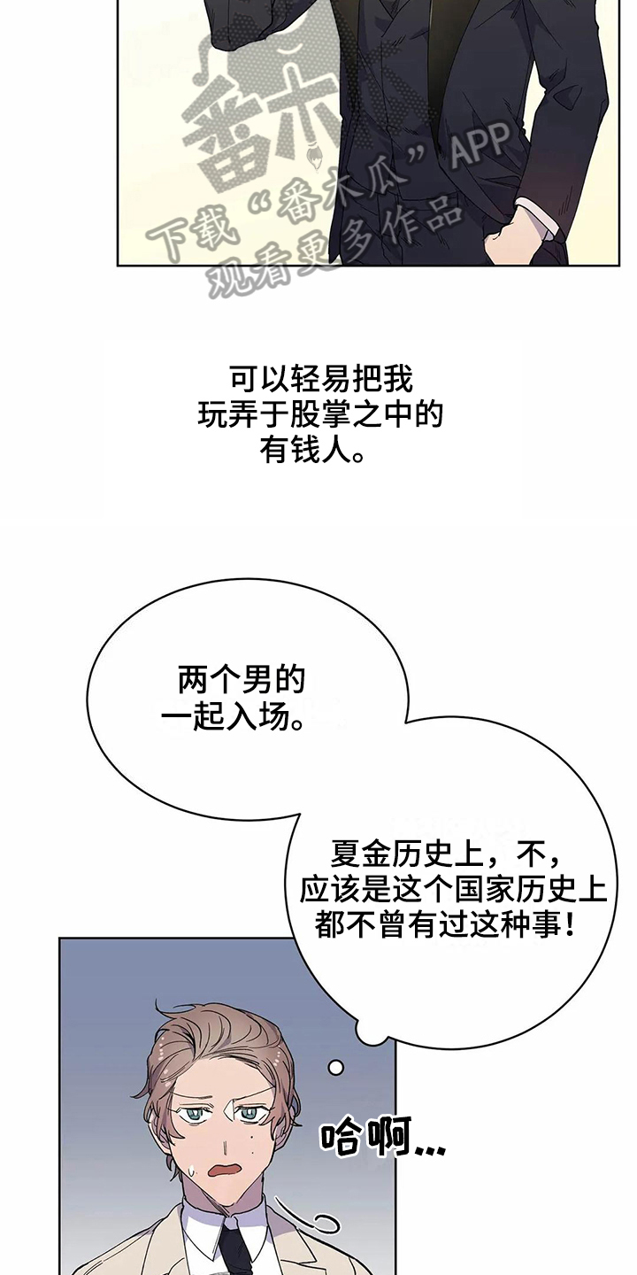 《恋爱斗争》漫画最新章节第25章伴侣免费下拉式在线观看章节第【4】张图片