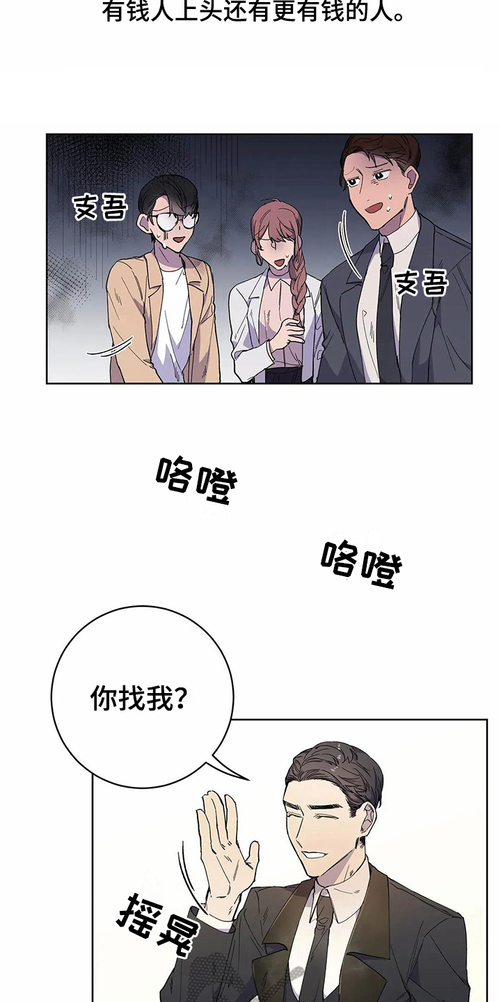 《恋爱斗争》漫画最新章节第25章伴侣免费下拉式在线观看章节第【5】张图片