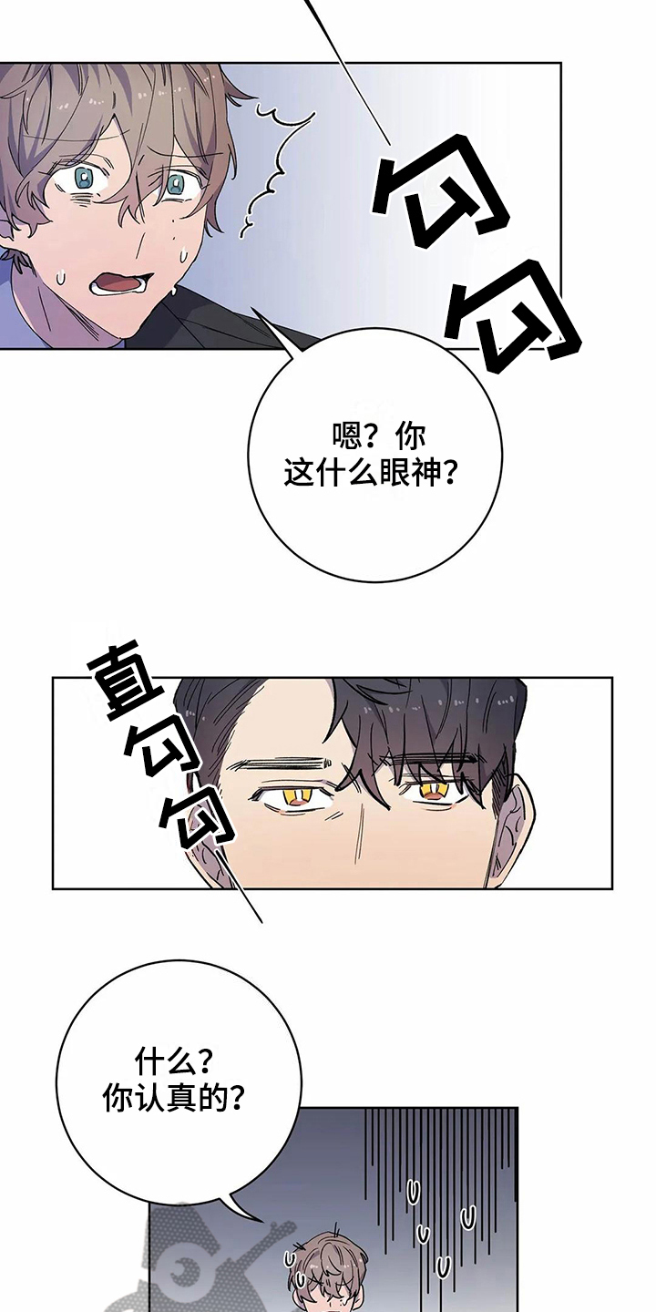 《恋爱斗争》漫画最新章节第25章伴侣免费下拉式在线观看章节第【13】张图片