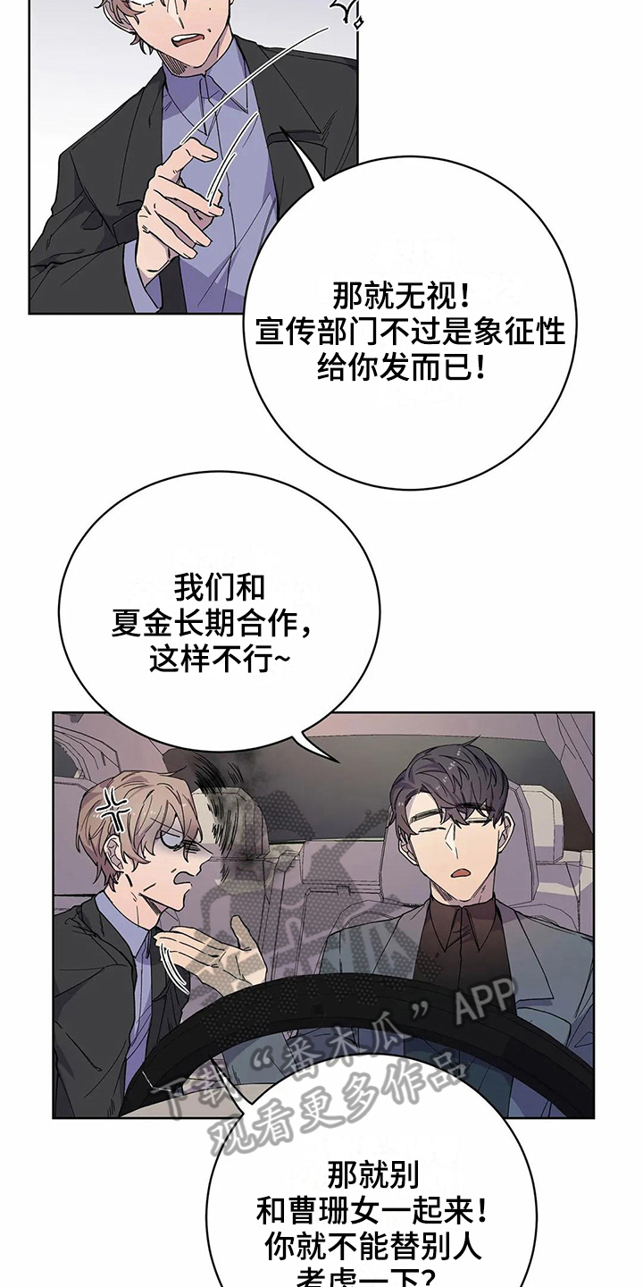 《恋爱斗争》漫画最新章节第25章伴侣免费下拉式在线观看章节第【15】张图片